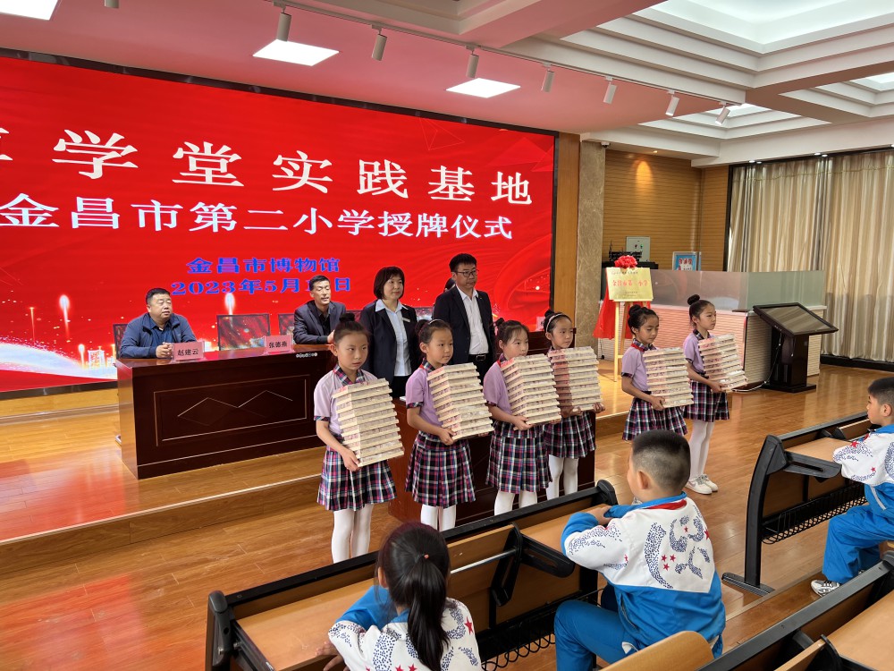 主办单位：金昌市博物馆；时间：2023年5月16日；地点：甘肃省金昌市第二小学；活动主题：金昌市首家“金博学堂实践基地”挂牌成立 (9).jpg