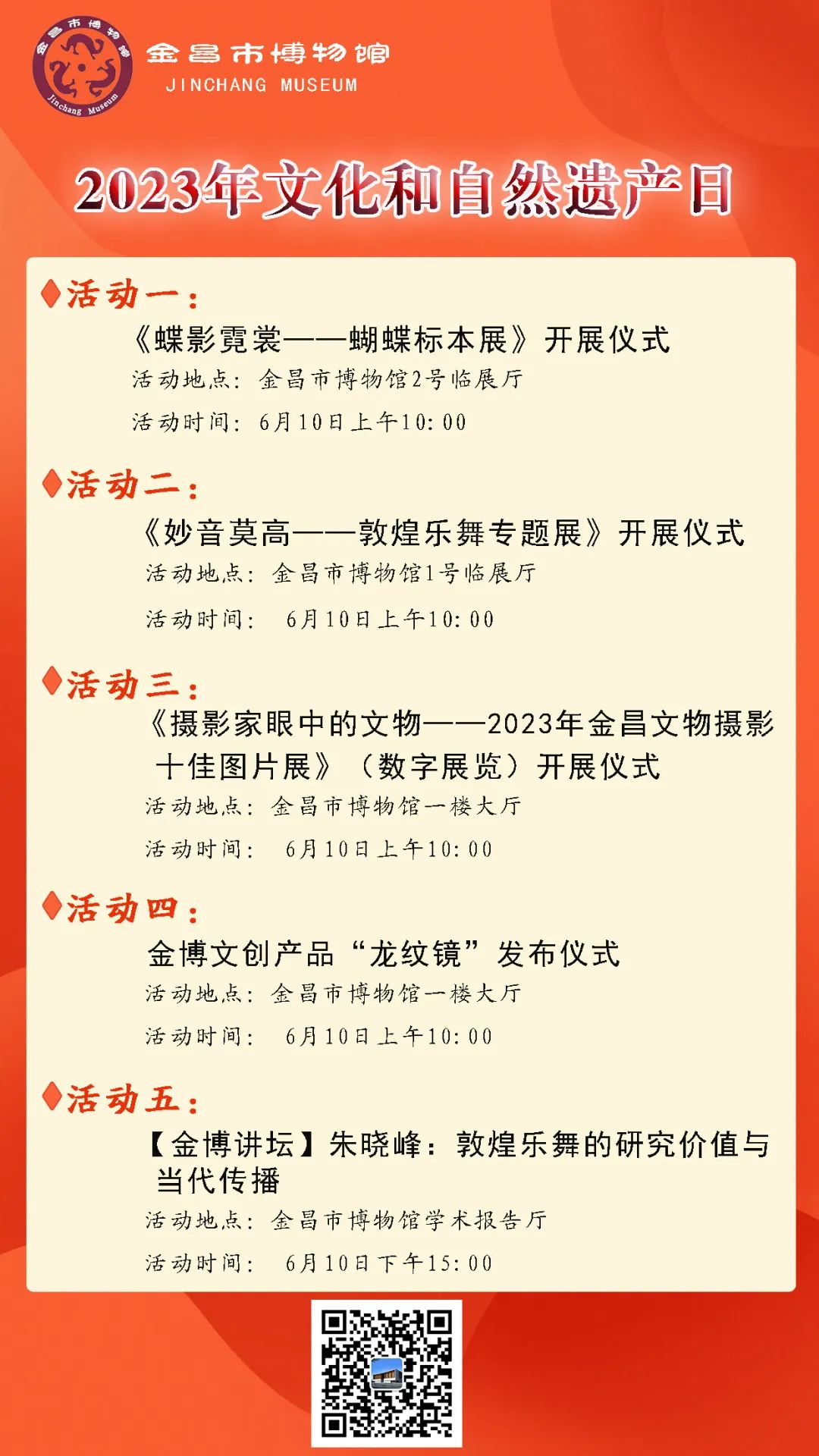 主办单位：金昌市博物馆；时间：2023年6月10日；地点：金昌市博物馆；活动主题：2023年 “文化和自然遗产日”金昌市宣传展示系列活动启动仪式 (7).jpg